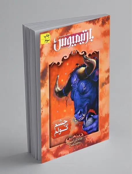 بارتیمیوس 2