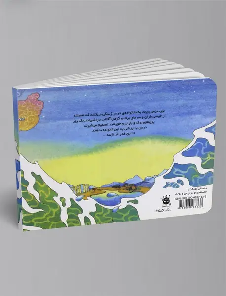 خرس کوچولو و ماهی آرزوها