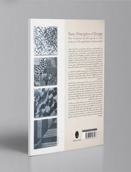 مبانی و پایه هنرهای تجسمی در مدرسه بازل سوئیس