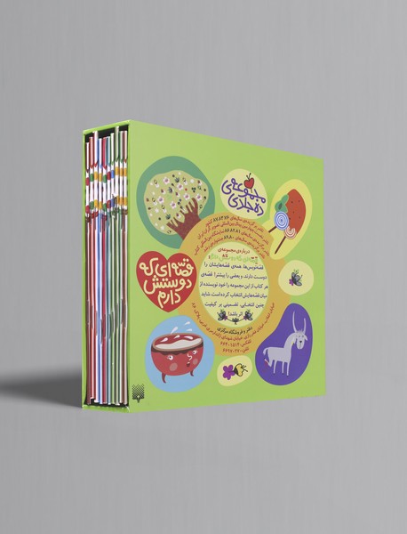 مجموعه قصه ای که دوستش دارم