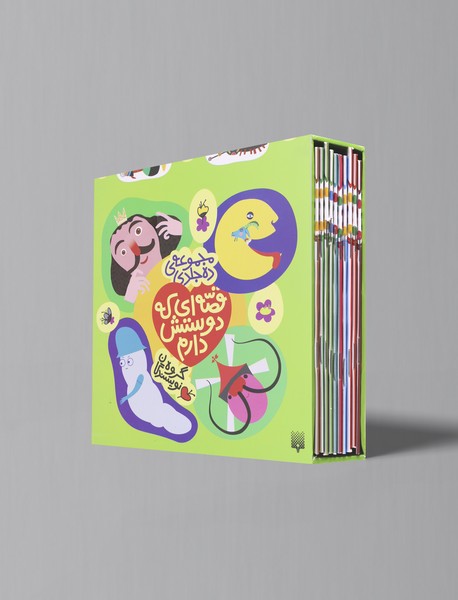 مجموعه قصه ای که دوستش دارم