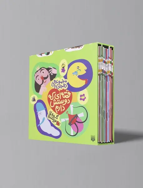 مجموعه قصه ای که دوستش دارم