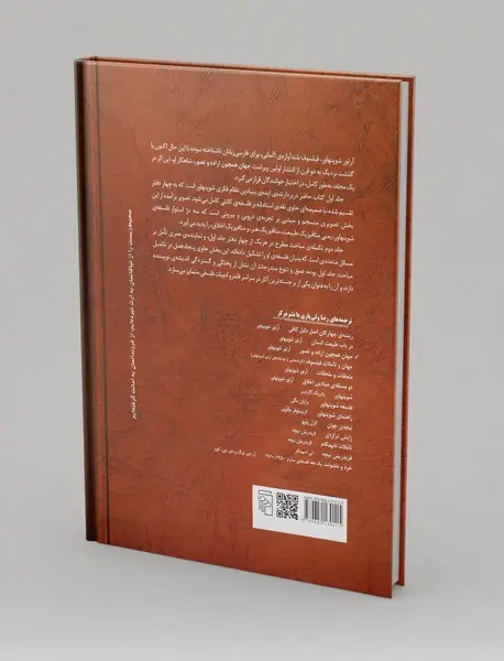 جهان همچون اراده و تصور