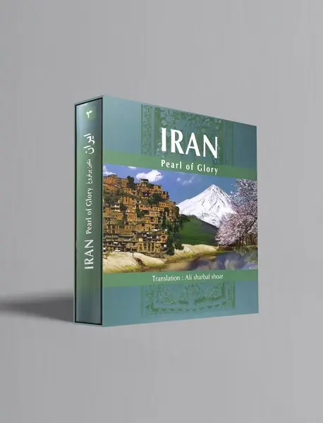 ایران نگین پر فروغ