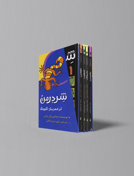 مجموعه شردرمن