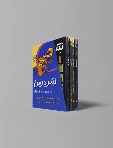 مجموعه شردرمن