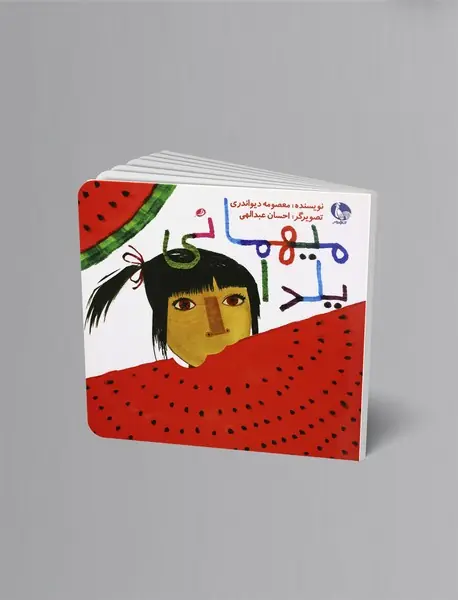 میهمانی یلدا