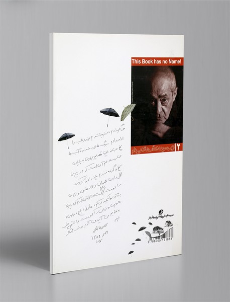 در به در به دنبال احمدرضا احمدی