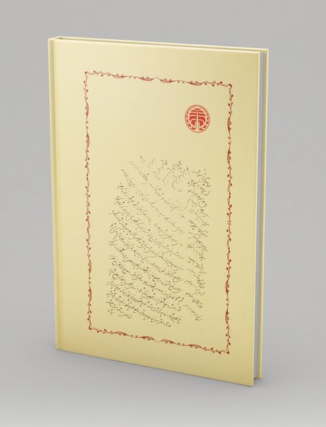 اندیشه‌ی ترقی و حکومت قانون