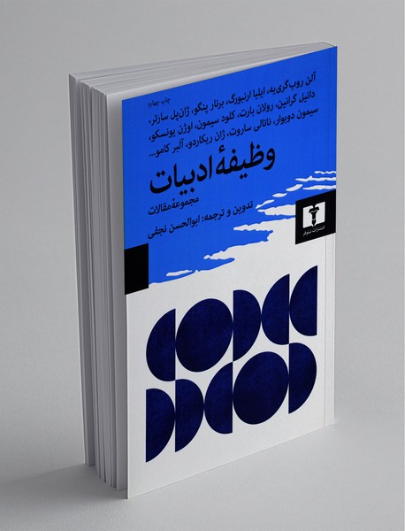 وظیفهی ادبیات وظیفهی ادبیات