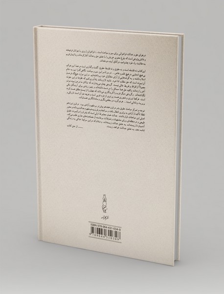 در هوای حق و عدالت