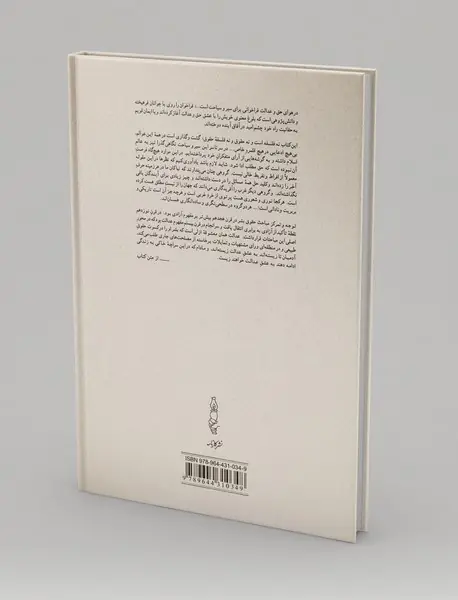 در هوای حق و عدالت