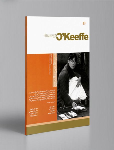 جورجیا اوکیف