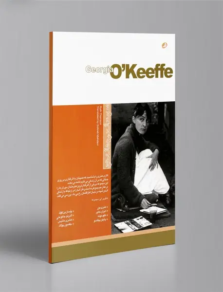 جورجیا اوکیف