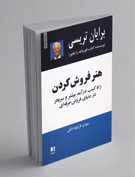 هنر فروش کردن