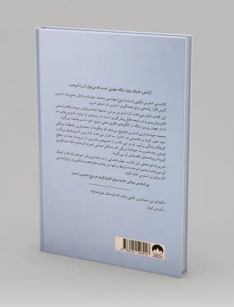 بی استرس