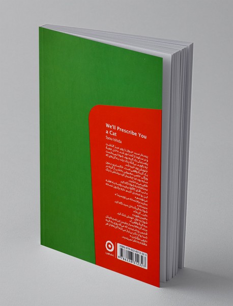 برایتان گربه تجویز می کنیم