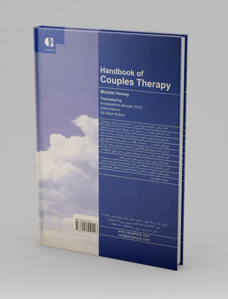 کتاب جامع زوج‌درمانی
