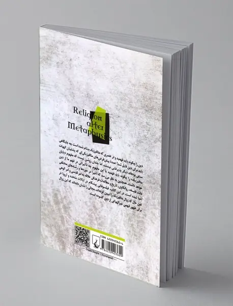 دین پس از متافیزیک