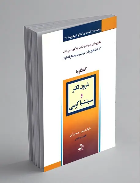 گفتگو با شرون لکتر و سینتیا کرسی