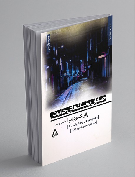 خیابان بوتیک‌های خاموش