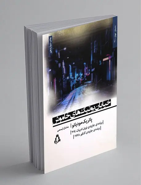 خیابان بوتیک‌های خاموش