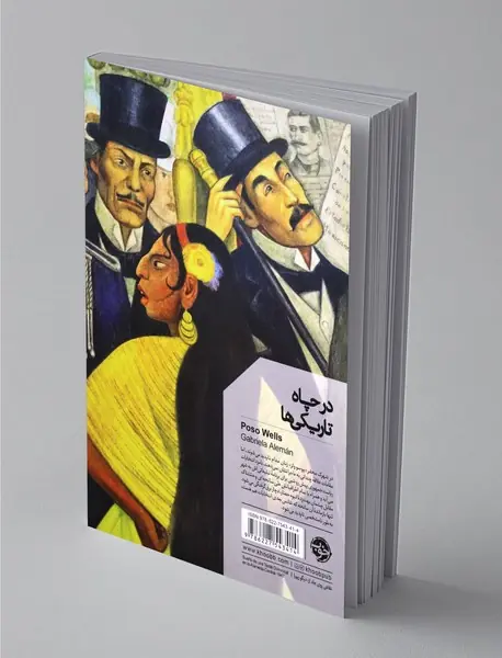 در چاه تاریکی‌ها