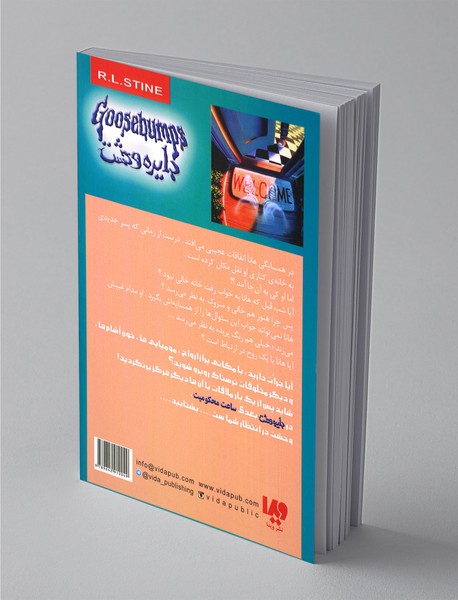 دایره وحشت 12