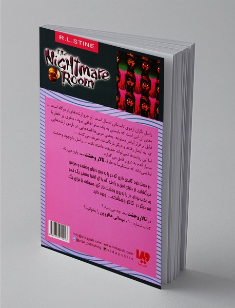 تالار وحشت 9