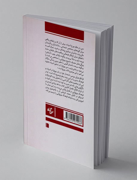 بورژوا در میانه تاریخ و ادبیات