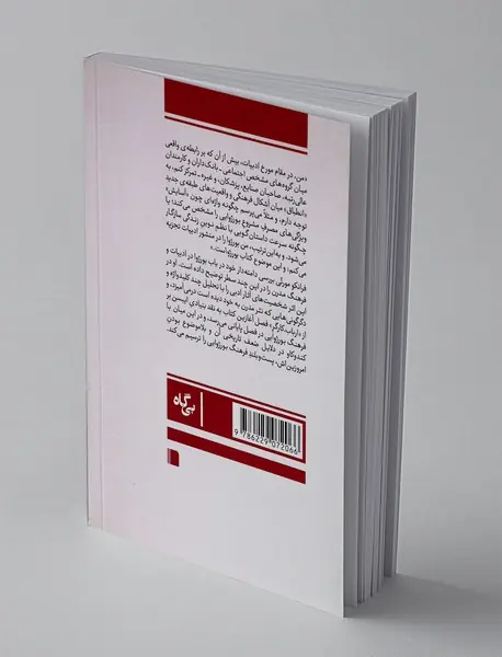 بورژوا در میانه تاریخ و ادبیات