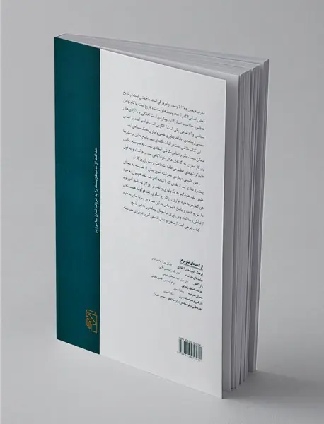 مدرنیته و اندیشه‌ی انتقادی