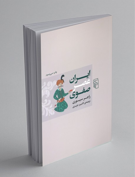 ایران عصر صفوی