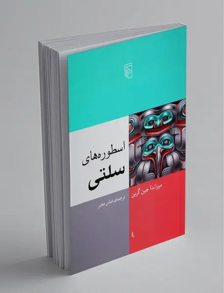 اسطوره‌های سلتی