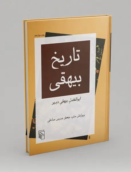 تاریخ بیهقی