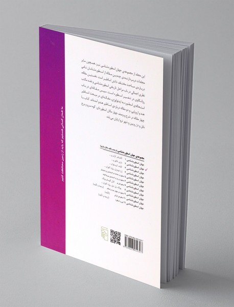 جهان اسطوره شناسی 2