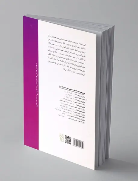 جهان اسطوره شناسی 2