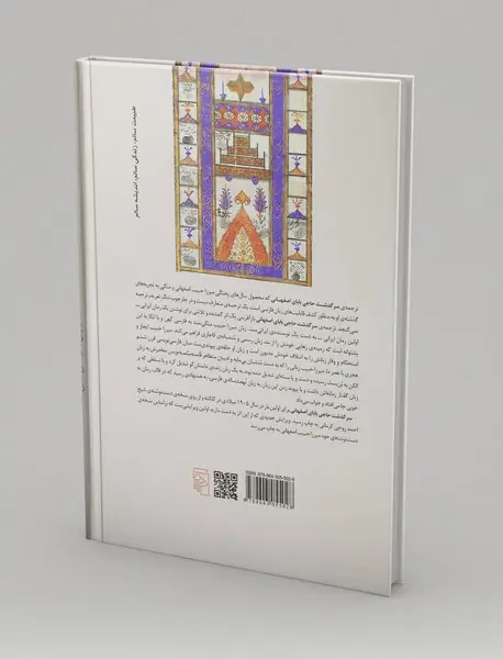 سرگذشت حاجی بابای اصفهانی