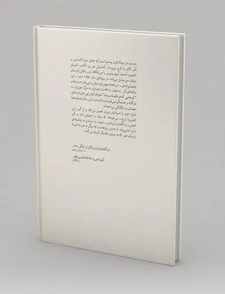 خطاب به عشق - دفتر دوم