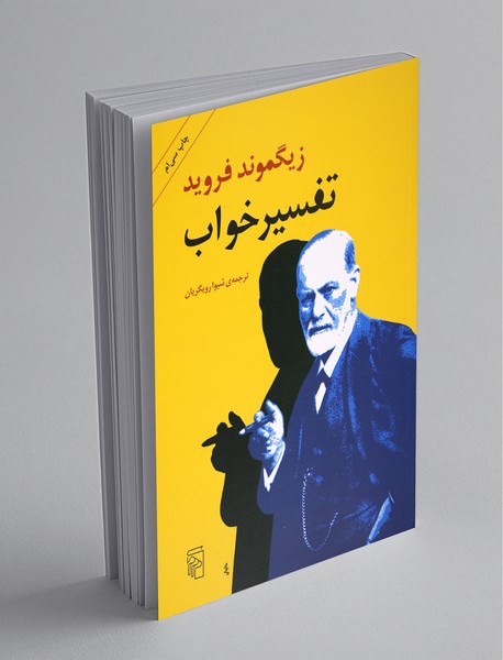 تفسیر خواب تفسیر خواب