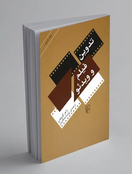 تدوین فیلم و ویدئو