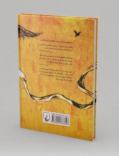 عشق در زمان وبا