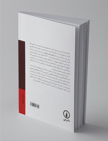 زنده‌ام که روایت کنم