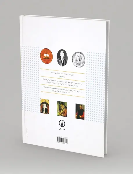 سرگذشت فلسفه