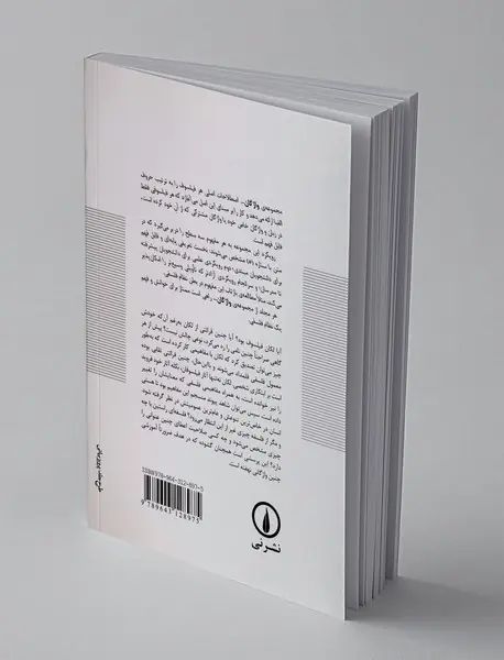 واژگان لکان
