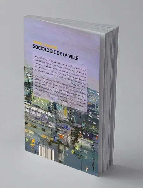 جامعه شناسی شهر