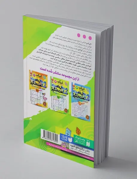 جدول اعداد شگفت‌ انگیز