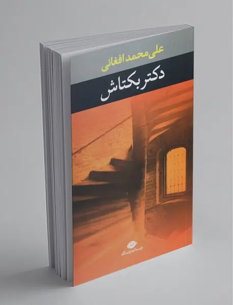 دکتر بکتاش
