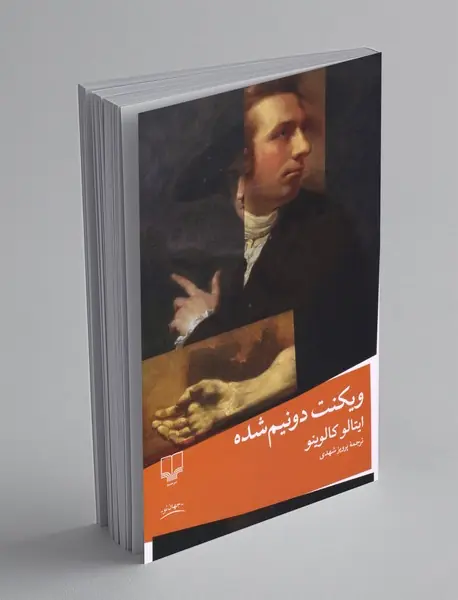 ویکنت دونیم‌شده