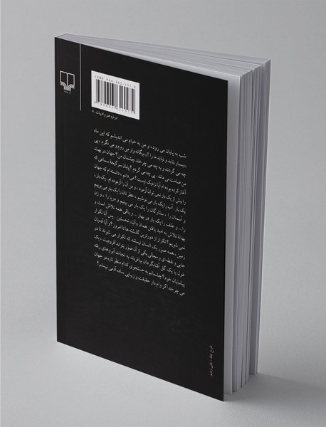 قطره محال‌اندیش 2